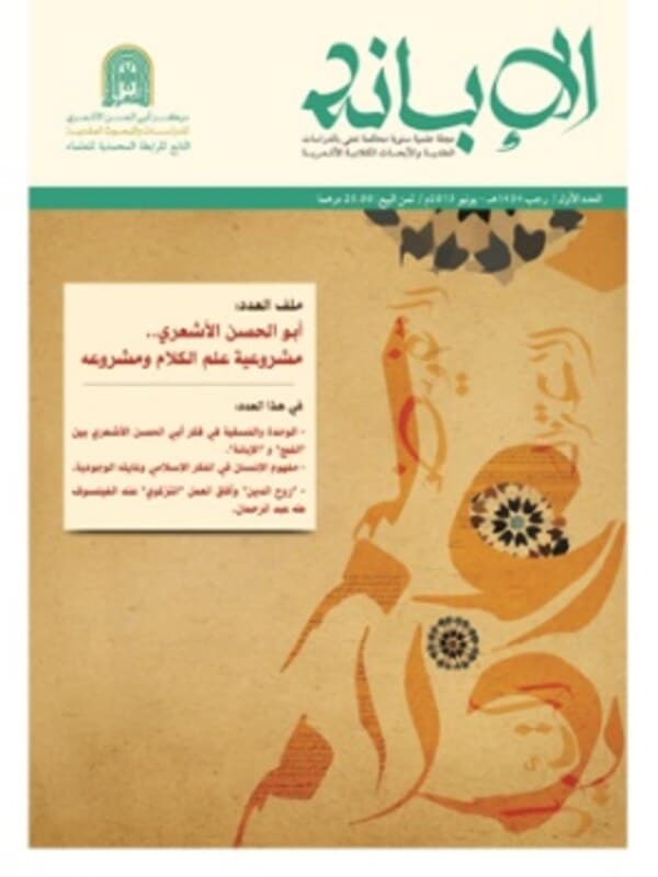 Min aʿlām al-ašāʿira al-maġmūrīn : Abū ʿImrān al-Ǧawrāʾī — (en arabe), al-Ibāna (revue académique marocaine spécialisée en kalām), accepté, sous presse